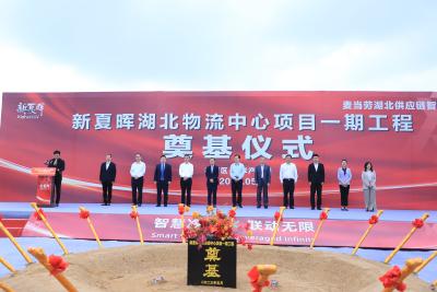 智慧冷链 畅通无限——新夏晖湖北孝感物流中心项目开工奠基仪式在汉孝产业园隆重举行