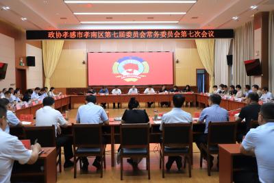 政协孝感市孝南区第七届委员会常务委员会第七次会议召开