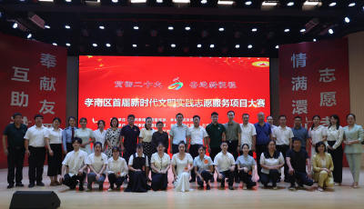 这些项目脱颖而出！孝南区首届新时代文明实践志愿服务项目大赛决赛圆满举行
