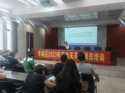 加强劳动关系协调员建设，助力优化企业营商环境