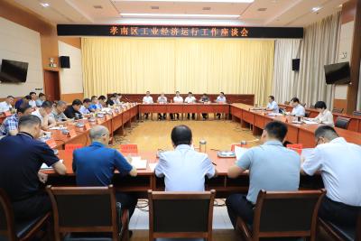 全区工业经济运行工作座谈会召开