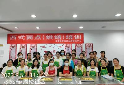 烘焙培训开班    巾帼风采尽显