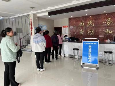 医保缴费进社区 便民服务暖人心