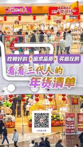 吃顿好的→追求品质→买心仪的！看看三代人的年货清单