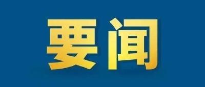 省委召开专题会议 听取仙桃天门潜江统筹发展规划和三市战略规划编制工作汇报