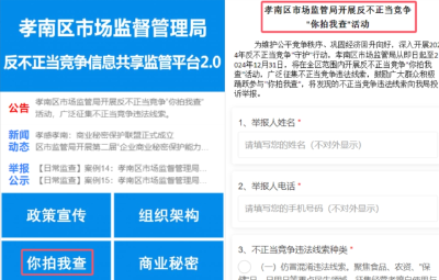 “互联网+”无感监管再升级 孝南区市场监管微信小程序2.0助力营造竞争有序市场环境