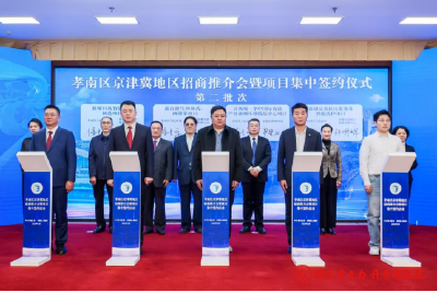 孝南区京津冀地区招商推介会暨项目集中签约活动成功举办