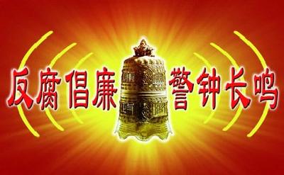 读懂习总书记中纪委全会重要讲话蕴含的“关键词”