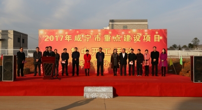 12个项目齐开工  总投资20.26亿元 咸安打响经济建设“第一枪”