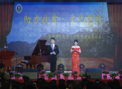助力扶贫 文化惠民 —华中师范大学艺术团走进大幕乡