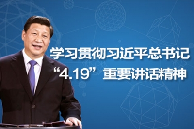 让互联网更好造福人民--写在习近平总书记