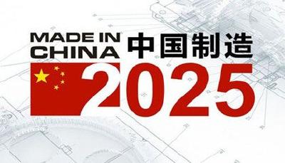 李克强主持召开国务院常务会议   推进《中国制造2025》
