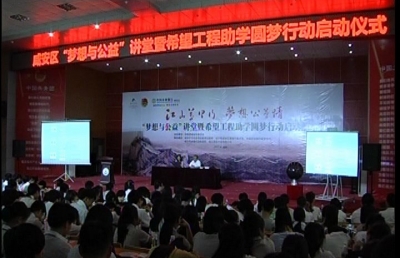 江山万里行 梦想公益情