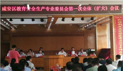 咸安区各专委会召开会议部署安全生产 大检查工作 