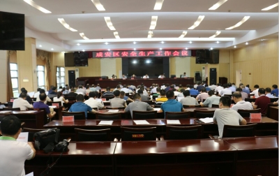 咸安区召开安全生产工作会   着力加强执法监管