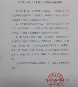 桂花镇洪水冲走5人？南川水库泄洪了？真相是…