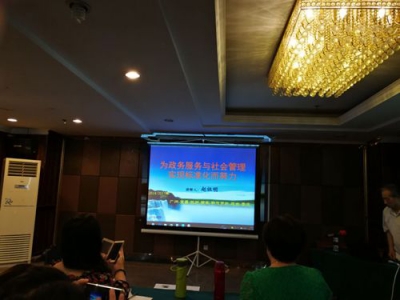 区政务中心参加全国标准化业务培训