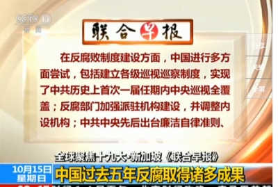 .十九大召开在即 国际媒体积极评价中国发展  