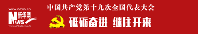“为中华民族伟大复兴汇聚更大力量”——各地群众纷纷致信预祝党的十九大圆满成功