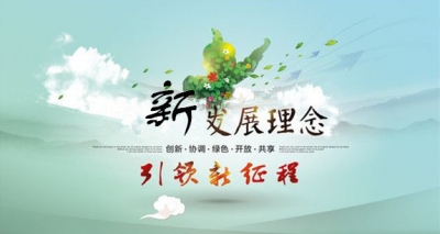 【理上网来?喜迎十九大】新发展理念夯实发展新起点 