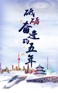 “网”风劲吹，“砥砺奋进的五年成就展”更加迷人
