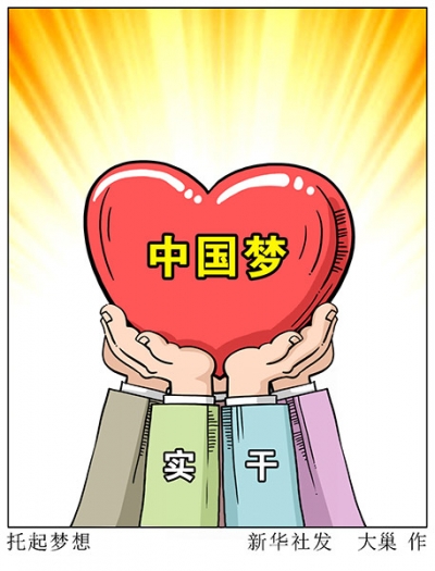 书写伟大复兴的时代画卷——以习近平同志为核心的党中央领航中国纪实
