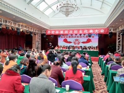 区第四次妇女代表大会胜利召开 区委书记李文波出席开幕式并作重要讲话 