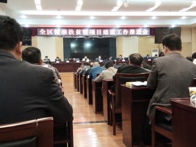 区委书记李文波主持召开全区精准扶贫暨项目建设工作推进会