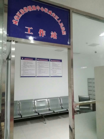 咸宁市首家法院法律援助工作站在咸安区设立