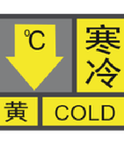 咸安区启动低温雨雪冰冻灾害III级应急响应