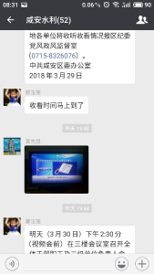 区水利局积极组织收看2018年第二期 咸宁问政