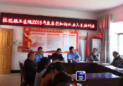 桂花镇食药监管所举办桂花镇医疗机构从业人员培训会