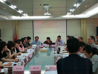 温泉办事处召开安全生产“打非治违”行动工作推进会