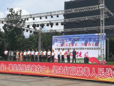 向毒品宣战，咸安13.5吨制毒原料付之一炬
