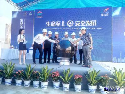 咸安区建设工程“安全生产月”活动启动仪式暨房屋建筑工程安全生产文明施工现场观摩会成功举办