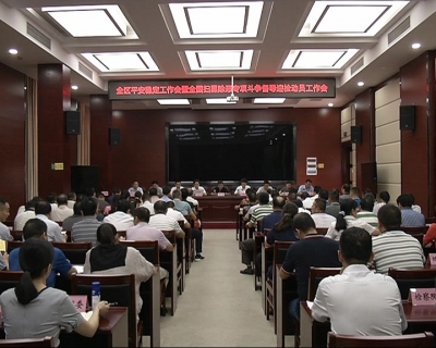 深入开展扫黑除恶专项斗争 建设平安和谐幸福咸安