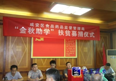  区食药监局开展精准扶贫“金秋助学”募捐活动