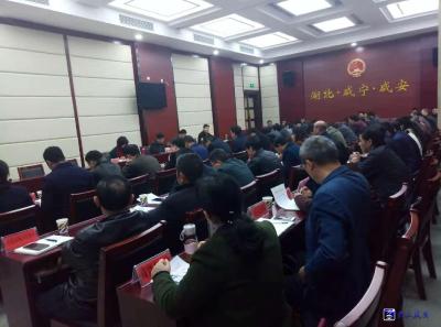 咸安区召开安全生产工作会议