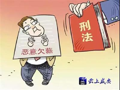 咸宁一男子拒不支付劳动者报酬获刑