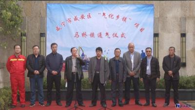 咸安举行“气化乡镇”项目通气仪式