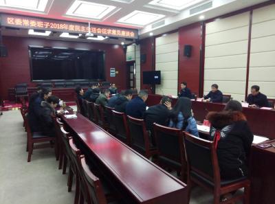 李文波主持召开区委常委班子民主生活会征求意见座谈会