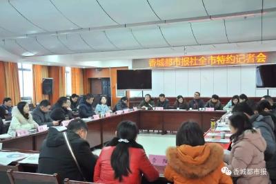 香城都市报社全市特约记者会在温办盛大召开
