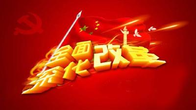 改革引领中国经济新航向——党的十八届三中全会五周年述评之一