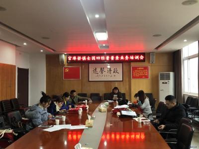 官埠桥镇召开第四次全国经济普查业务培训会