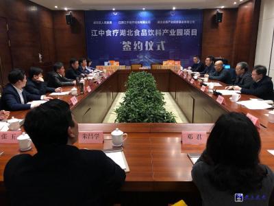 江中食疗落户咸安 投资5亿元打造生态食疗基地
