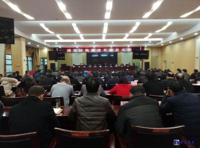 咸安召开机构改革动员大会
