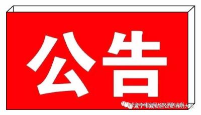 关于2019年6月份咸安区消防监督检查计划的公告