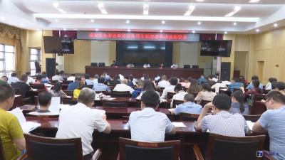 咸安区召开公务用车制度改革动员部署会