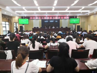 咸安社会工作者集中充电 加强业务能力提升
