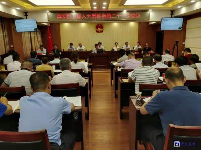 咸安区五届人大常委会第二十一次会议召开